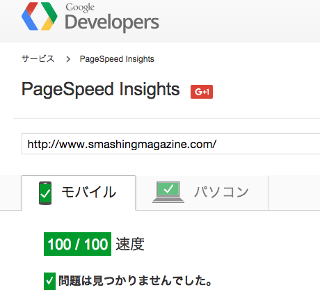Google pagespeed insights Smashing Magazine